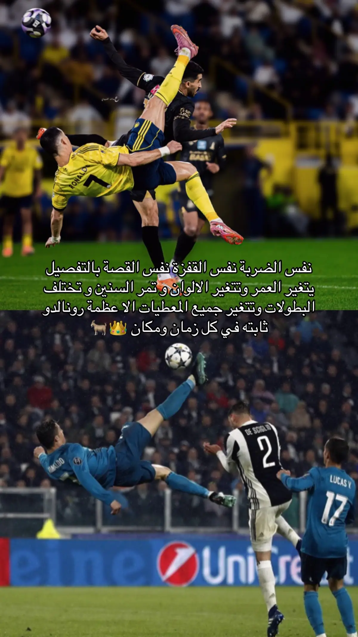 نفسه هو ما يتغير .. رونالدو☝🏻🐐 #ronaldo 