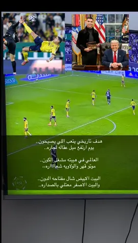 #النصر#تراندات_تيك_توك #اكسبلورexplore #تيك #تيك @نادي النصر السعودي @مشعل البقمي 