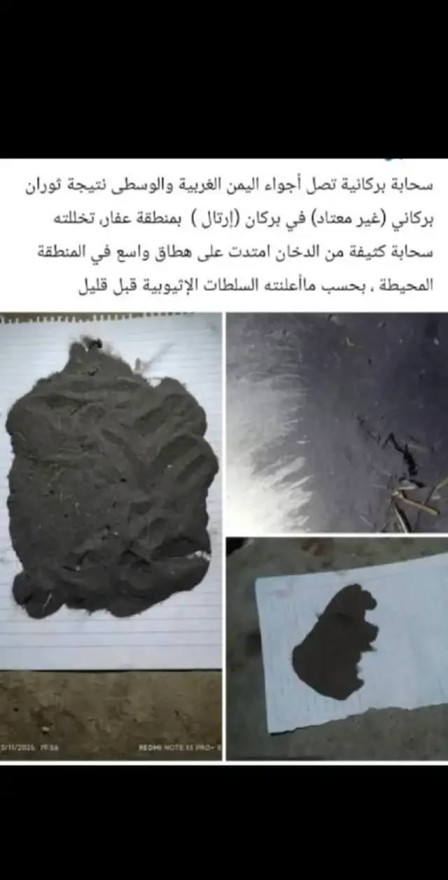 #خبر_عاجل #احضرو أتجول في الخارج أو أي عناعن ماء او اي شي  بدون غطاء  احرصو  تتساقط من السماء  رماد  أو تربه رماديه   فهيه سامه في الحديده وغروها #