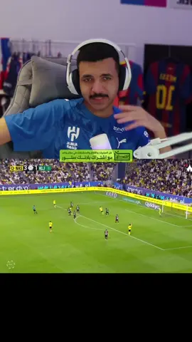 ردة فعل على دبل رونالدو  والله ابي الحكم يصفر .. مااااش عيا يصفر  هدف خيالي .. 🙏🏻 #اكسبلور #الرياضة_على_تيك_توك #النصر #كريستيانو #رونالدو