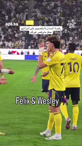 رقصة الصدارة ارقصووو على احزانهم جعل مايرقص غيركم#كريستيانو_رونالدو #جواو_فيلكس #wesley #نواف_العقيدي #النصر 