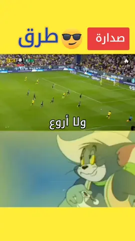 #النصر💛💛العالمي💛💛💛💛 #النصر_السعودى #النصر_هو_الحب_والعشق #كريستيانو_رونالدو🇵🇹🖤 #كريستيانو_رونالدو🇵🇹 