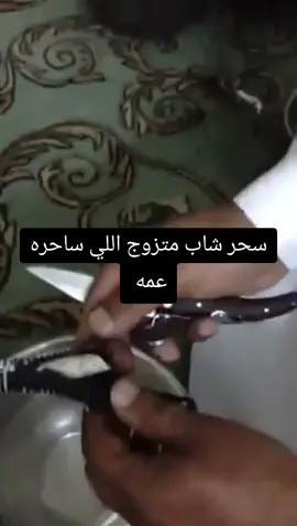 #سحر #شاب #متزوج #اللي #ساحره عمه 