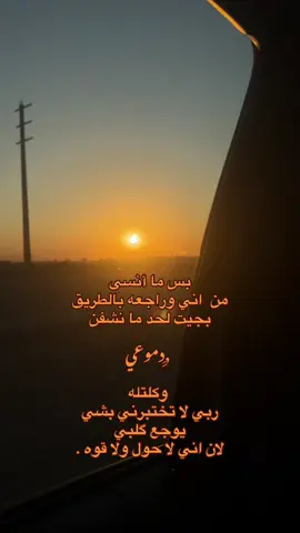 اي والله مابيدي شي .💔#تصويري #اكسبلور؟ 