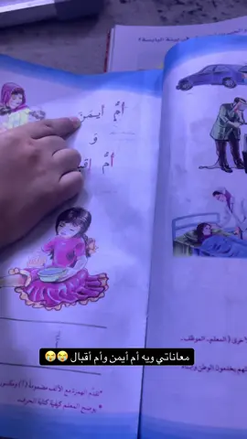 معاناتي ويه أم أيمن وأم أقبال 😭😭