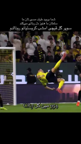 #CristianoRonaldo #cr7goat🐐 #footballtiktoks #foruyou  #CapCut 