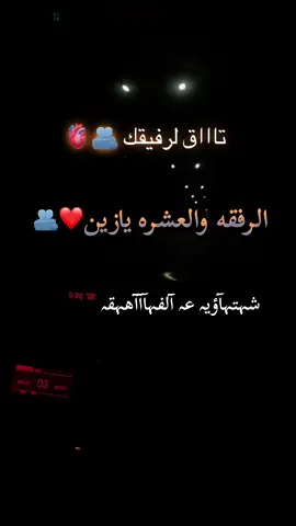 #تااق_لرفيقك🫂❤️#شتاوي_فااااهق🔥 #شتاوي_وغناوي_علم_ع_الفاهق❤🔥 #غناوي_وشتاوي_علم_الليبي❤💯🔥 #الشعب_الصيني_ماله_حل😂😂😂  