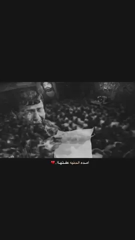 امده دنيه💔.. . #سيد_فاقد_الموسوي #اكسبلورexplore #foryou #ياعلي_مولا_عَلَيہِ_السّلام #موكب_الاحزان .