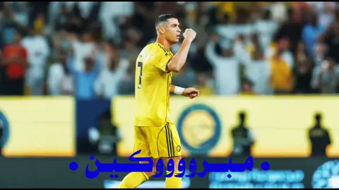 💛 مـبــرووووكـيـن 💛 #صقرالعالمي  #تيك_توك  #صخب_جمهور_النصر  #متصدر_لا_تكلمني  #النصر_الخليج 