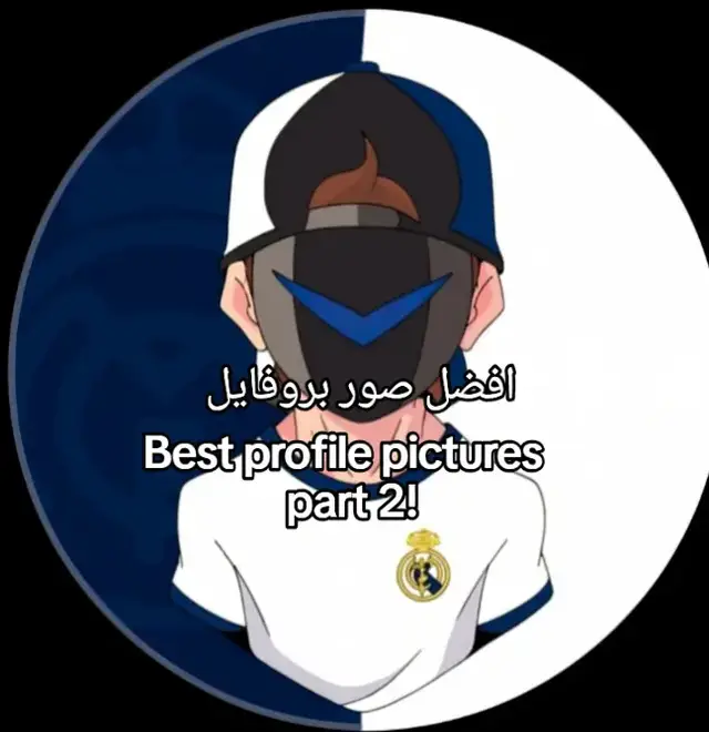 صور بروفايل part 2 #fyp #صور #بروفايل #شعب_الصيني_ماله_حل😂😂 #تصميم_فيديوهات🎶🎤🎬 