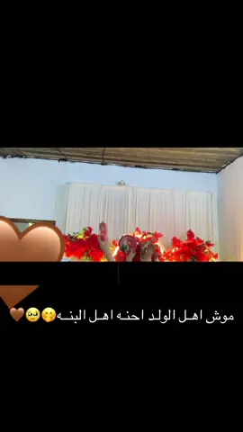الف مبروك ياعمري😉🤎#عرس #بناتنه #ردح #اكسبلور #حيايهه_تسس🐍🐍 