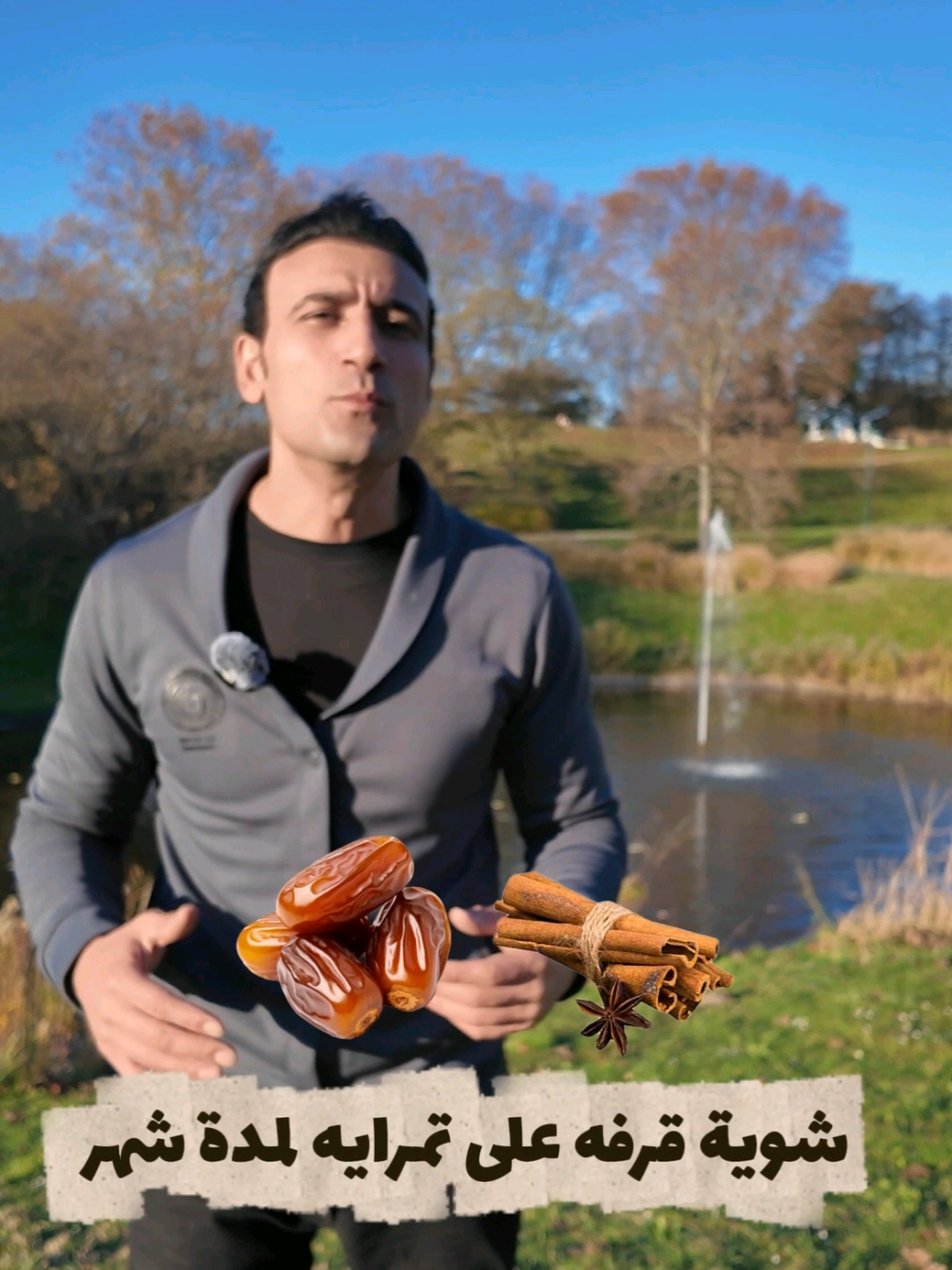 شويه قرفه على تمر لمده شهر و٥٠ ملى جرام من الزبادى على تمر كل يوم#fit_ezzat#رياضة#تغذية #تغذية_صحية #اكل_صحى#