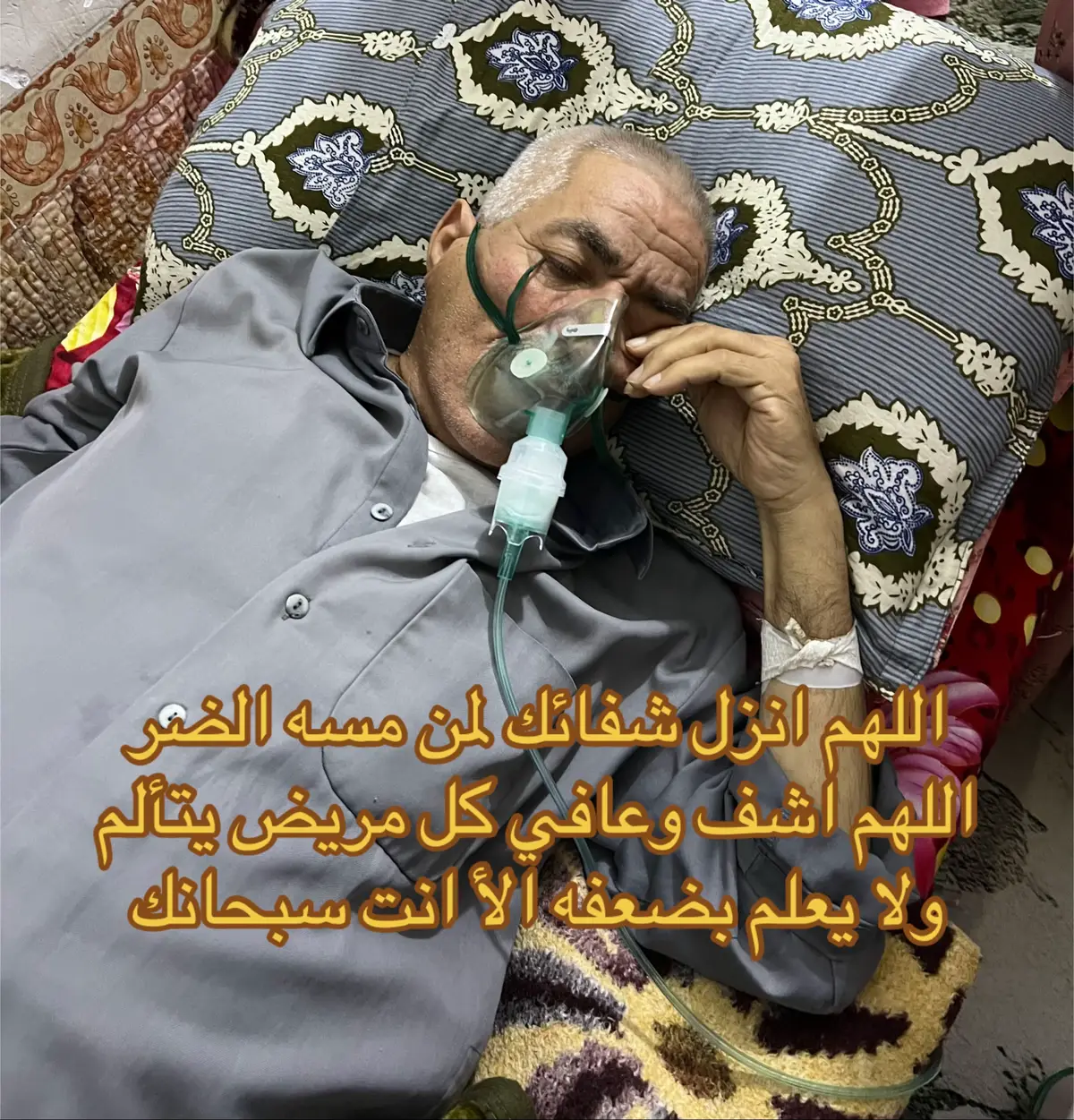 #شافي_وعافي_كل_مريض 