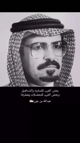 #عبدالله_بن_عون #عبدالله_بن_زويبن 