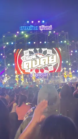 #ขึ้นฟีดเถอะ #งานช้างสุรินทร์ #ร๊อคคงคย #กันตรึมอีสานใต้ #กันตรึมอีสานใต้ 