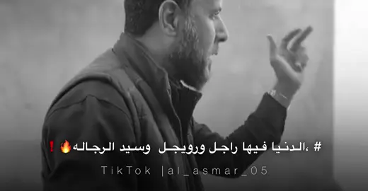 الفارس يجيب قبيله لكن قبيله ما تجيب الفارس🔥🫡#fyp #تصميم_فيديوهات🎶🎤🎬 #ليبيا_طرابلس_مصر_تونس_المغرب_الخليج #الشعب_الصيني_ماله_حل😂😂 #تيك_توك 