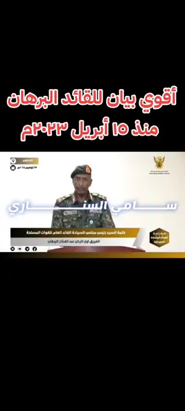 #القوات_المسلحة_السودانية 