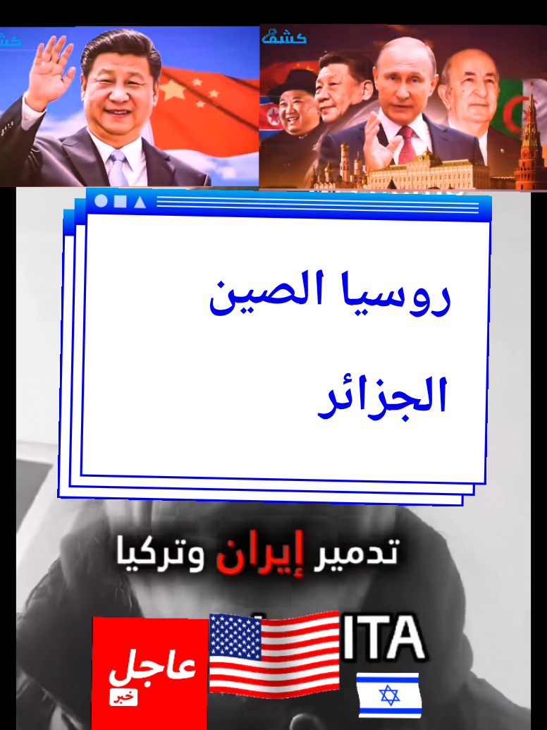 #الشعب_الصيني_ماله_حل😂😂 #أبو_عبد_الرحمان_بن_عيسى #روسيا_اوكرانيا #السعودية_الكويت_مصر_العراق_لبنان #فرنسا🇨🇵_بلجيكا🇧🇪_المانيا🇩🇪_اسبانيا🇪🇸 