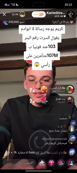 #kxrimlive2 #kxrimlive #phoubia_isaac #ابوادم #fypシ゚viral @KarimStream @Phobia Isaac 