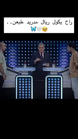 #ريال_مدريد_عشق_لا_ينتهي❤ #طششونيي🔫🥺😹💞احبكمممممم🥺💞 #شعب_الصيني_ماله_حل😂😂😂😂🤦 #كربلاء_مدينة_العشق_والعاشقين 