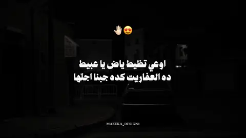 هات جمله من الاغنيه 🧏🏻#mazeka_design1 #مزيكا_والجوكر 