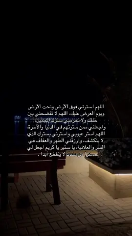 #اغفرلي_ولوالدي_وجميع_المسلمين_والمسلمات #استغفرالله_العظيم_واتوب_اليه #وفقني_واكرمني_يارب 