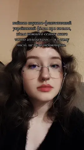 фільм «Ти - космос». до 10 грудня в кінотеатрах. щира рекомендація піти подивитись! @ТИ КОСМОС  звісно, були ляпи наукові і туалетні жарти, АЛЕ це точно фільм-прорив 🥹  #фільм #тикосмос  #фільмиукраїнською #космос #наука 