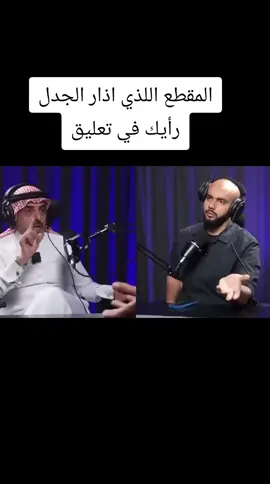 موفق العنزي يثير الجدل بتصريحاته نارية #موفق_العنزي #العراق_السعوديه_الاردن_الخليج_قطر_الإمرات_الارين_الكويت_اليمن_الأردن #النسوية #foryou #fyp 