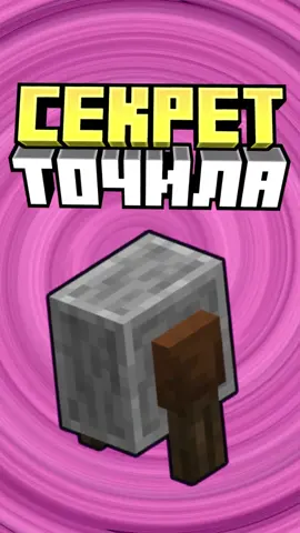 Майнкрафт СЕКРЕТ ТОЧИЛЬНОГО КАМНЯ #Minecraft #minecraftmods #майнкрафт #обзор #рекомендации 