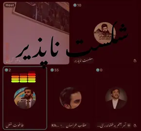 دوستان گرامی شیر کنید و تا آخر ویدیو را گوش کنید #خراسان #فوریو #عدالت #تاجیک_هزاره_ازبک_پشتون_ترکمن #ویرال @Arash 🇨🇦 @طاغوت شکن @مرد خدا  Mard khoda @آرسین  Arssein USK @غرورِ هندوکُش @Omid✅ khorasani✅ @Abdul Naser Noorzad @babrakkhurasani Yousufi @BaBak.Dehgan🔆 @