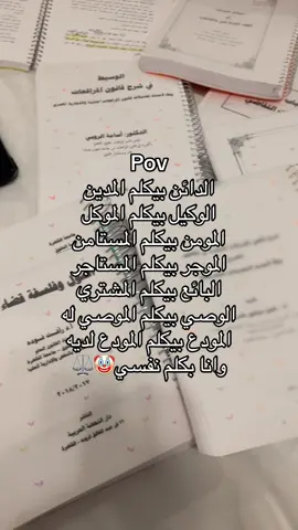 #pov #explore #CapCut #محامين #محاميه_المستقبل⚖️💼 #محامي #كليه_حقوق⚖️⚔️🧏😎 #جامعه #جامعه_القاهره #قانونيةة⚖️💙 #