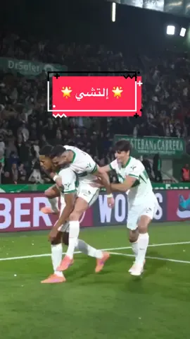 إلتشي يخطف التعادل  🥷🏼 #sportsontiktok #footballtiktok #الدوري_الاسباني #LALIGAEASPORTS #ElcheCFRealMadrid 
