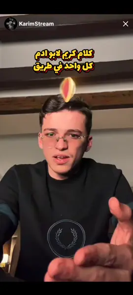 #foryoupage #foryou #fyp #viral #الساطي @KarimStream @karimchikourlive 