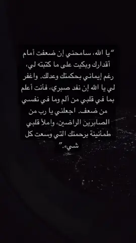 سامحني يارب .. 🤍 #اكسبلور #يارب #سامحني_يا_الله #اكسبلورexplore 