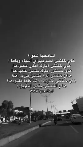 اسامحها شنو ؟ #fyppppppppppppppppppppppp #fyp #fypシ゚ #foryou #explore 