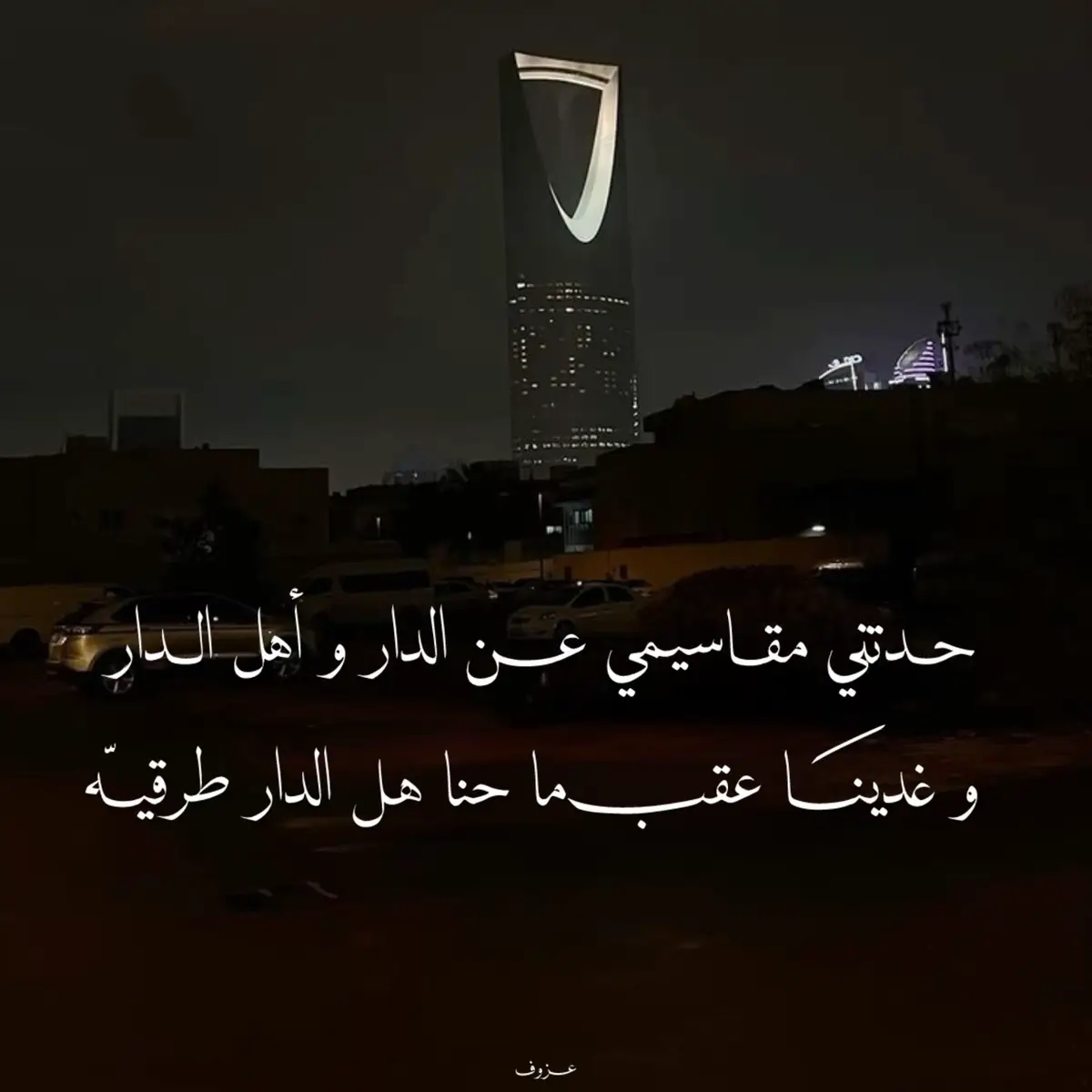 #الرياض #قصيد #اكسبلورexplore #fyppppppppppppppppppppppp #fypシ゚ 