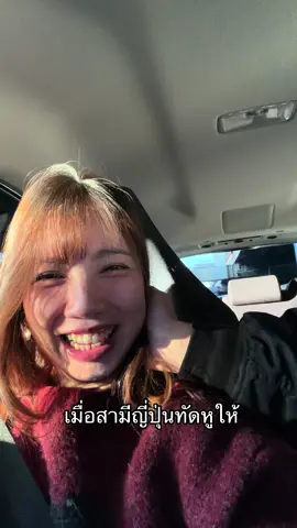 สวีทหน่อยเดี๋ยวข้างบ้านสงสัย 😆 #ญี่ปุ่น #สะใภ้ญี่ปุ่น #คนไทยในญี่ปุ่น🇹🇭🇯🇵タイ #แฟนญี่ปุ่น #fyp 