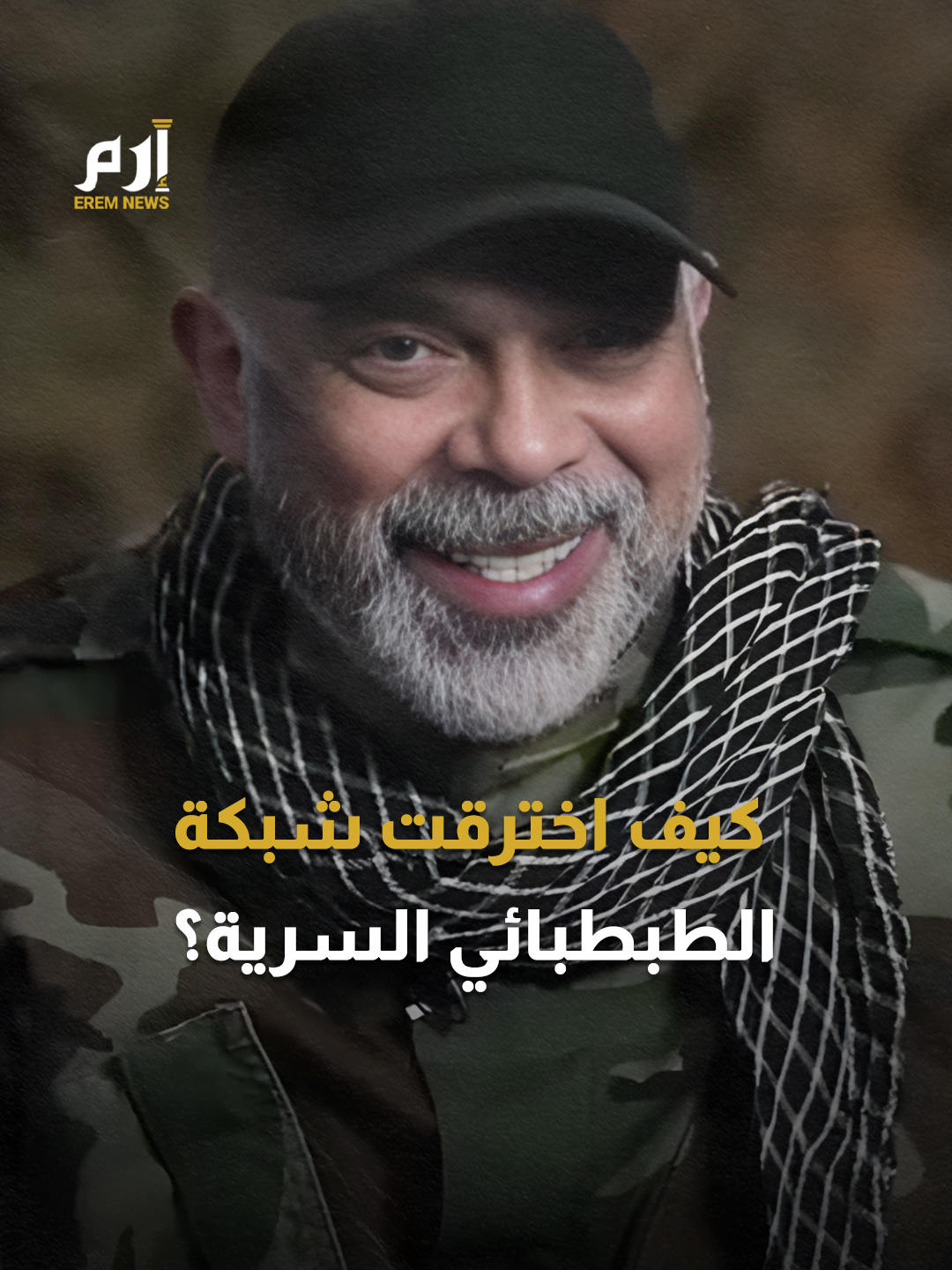 اغتيال #الطبطبائي.. ما دلالات الضربة التي هزت حزب الله و أحرجت #طهران؟ #إرم_نيوز #لبنان