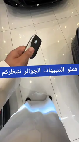 فعلو التنبيهات الجوائز تنتظركم #يزيد_الراجحي #شركه_يزيد_الرجحي_واخوانه #عبدالله_الراجحي #fyp 