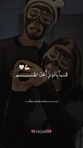 #ارسلها_لمن_تحب 🤍🔥 #قسما_بالذي_احل_القسم_🥺❤️  #حبيبتي #زوجتي #أميرتي 