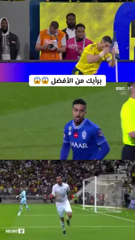 سالم رونالدو السومة⁉️#الهلال #النصر #الاتحاد #الاهلي #اكسبلوور 