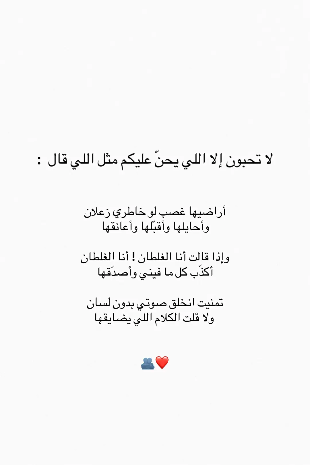 #مالي_خلق_احط_هاشتاقات #شعر  #الشعب_الصيني_ماله _حل #fyp #بيت_شعر 