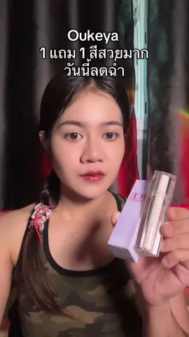 #ลิป #ลิปกลอส #ลิปoukeya #oukeya 
