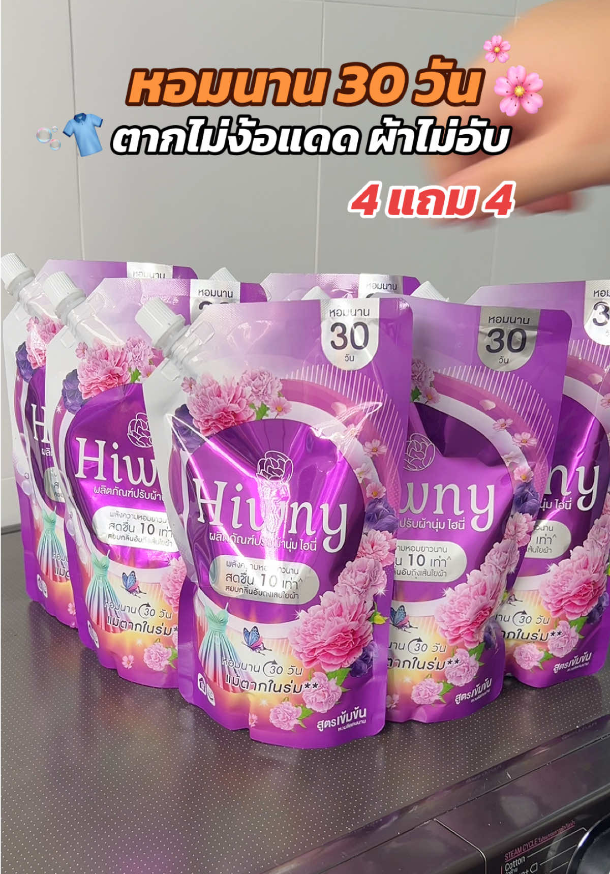 ตอบกลับ @ณัชชา กันยุดม  ผ้าหอมมั่นใจ ตากได้ไม่ง้อแดด 🫧👕🌸✨ #น้ำยาปรับผ้านุ่ม #ปรับผ้านุ่มหอมนาน #ซักผ้ายังไงให้หอม #ผ้าหอมมั่นใจไม่เหม็นอับ #hiwny 