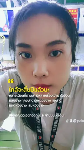 Pakaikaew 
