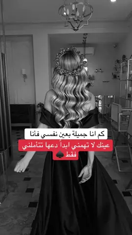 #كبرياء_انثي♠️ #قوية_الشخصية♠️ #عنيدة♠️ 