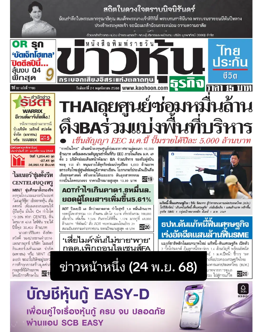 ข่าวหน้า 1 หนังสือพิมพ์ 