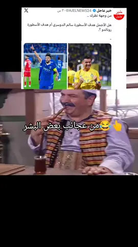 ضحكت ههههههههههههههههههههههههههههههه#رونالدو#هههههههههههههههههههههههههههههههههههههه #هههههههههههههههههههههههههههههههههههههههه 