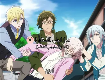 مت تين مرا يمثلني بالشتاء كل شوي طايحه بسريري #kujotenn #idolish7 #i7 #شتاء #foryoupage 