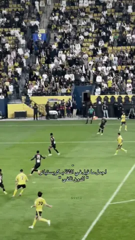 قشعريرة اهخخ #alnassr #explore #ronaldo 